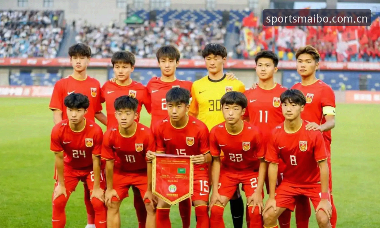 U17世界杯抽签结果全面评测：中国男女足分组形势深度分析