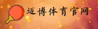 迈博体育官方网站